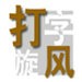远藤航：我会全力以赴康复，确保准时站上世界杯的赛场