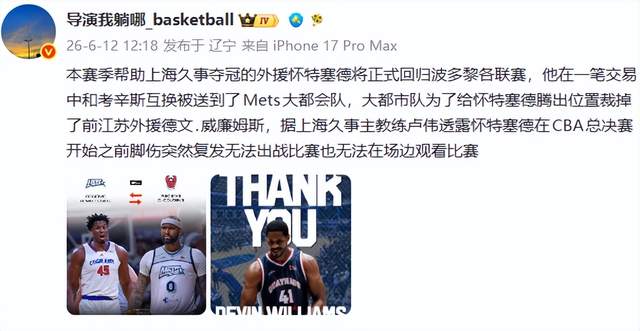 CBA3消息:怀特塞德有了进展,北控官宣强人加盟,杜锋爱子传喜讯