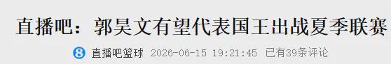 流弊!有望代表国王!中国后卫二次挑战NBA