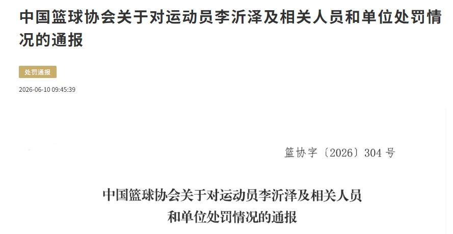 年龄造假，禁赛3年！中国篮协开出大罚单！易建联再被网友提及 | 中国区|球友会|股份有限公司