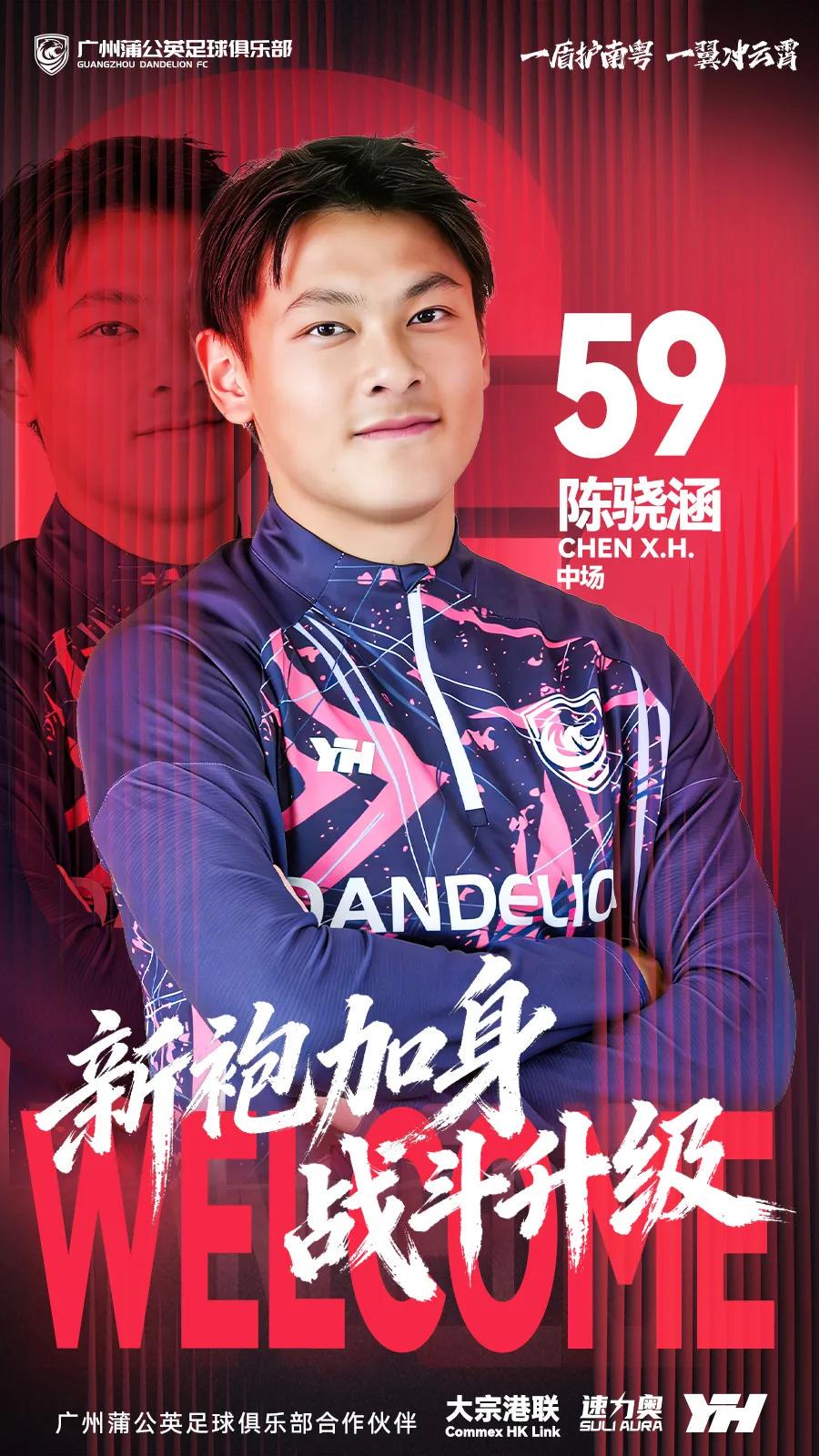 官方：18岁中场陈骁涵加盟广州蒲公英，曾在日本接受短期训练 | 中国区|球友会|股份有限公司