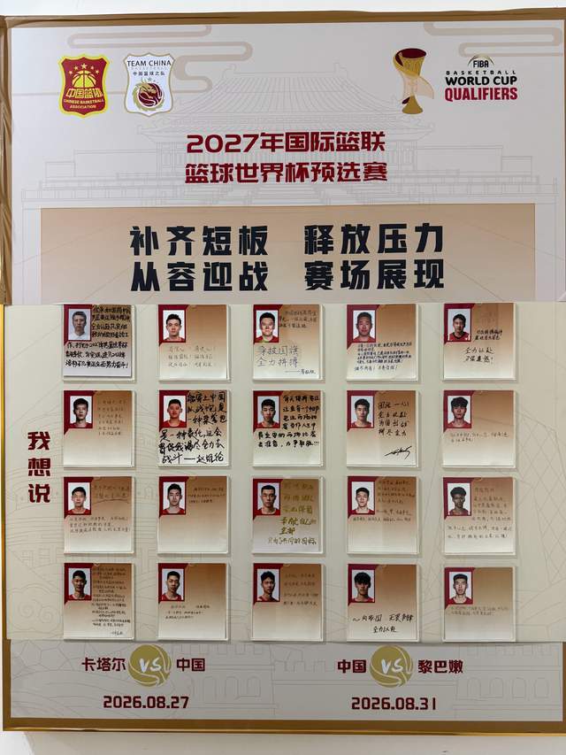 中国男篮集体寄语世预赛!郭士强盼进奥运会,赵继伟强调彼此信任