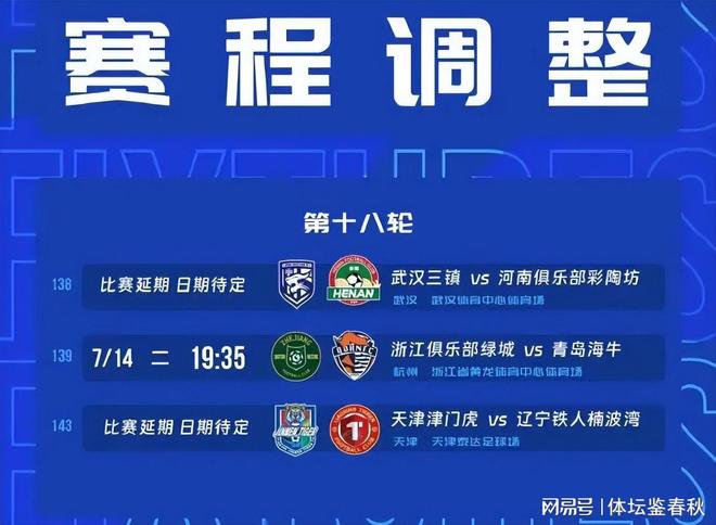 京沪之战补赛时间基本确定！为亚运会让路，大概率8月中旬进行 | 中国区|球友会|股份有限公司