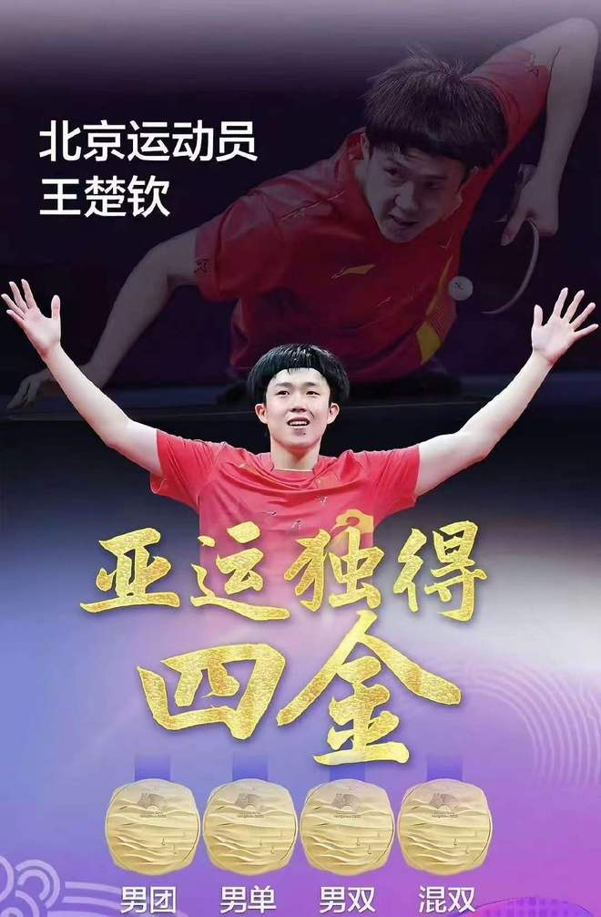 王楚钦亚运夺冠照撤下，换上樊振东照片？球迷举报，亚运博物馆回应