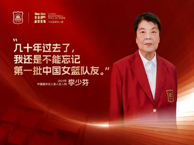 李少芬入选中国篮球名人堂，丈夫钟南山为她穿上名人西装：“是我们家的一个光荣” | 中国区|球友会|股份有限公司