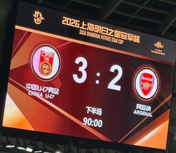 澎湃：许基仁和邵佳一亲临现场观看U17国足战阿森纳U17 | 中国区|球友会|股份有限公司