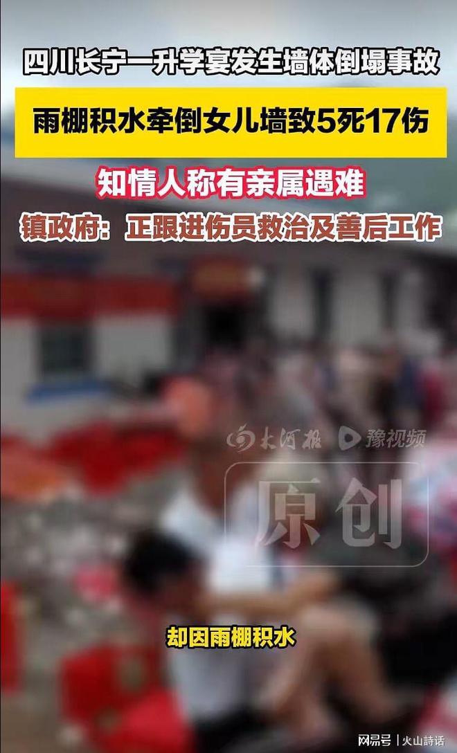 四川升学宴悲剧升级！不少村民主动把女儿墙敲掉，更换成结实的不锈钢栏杆