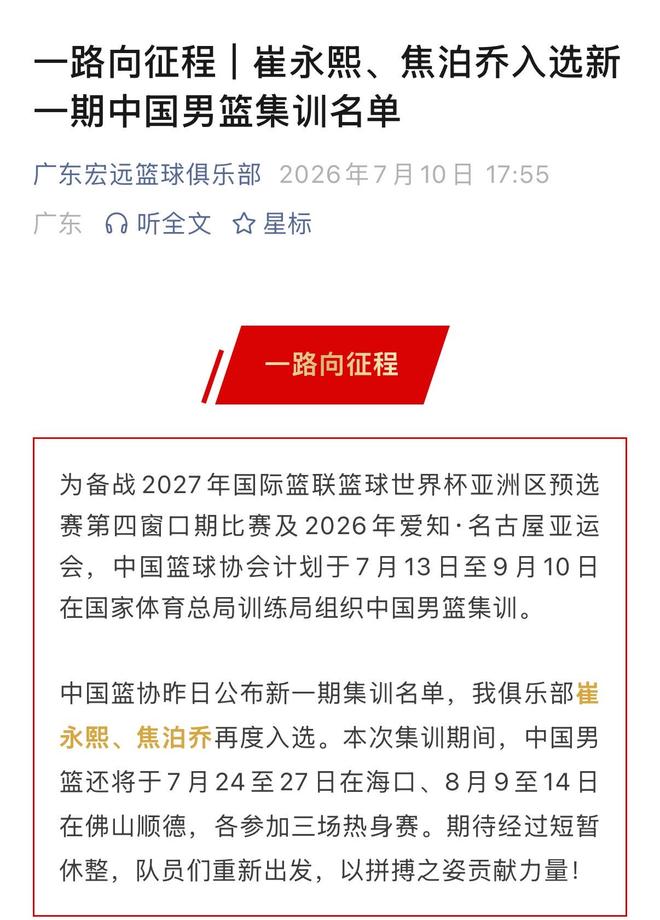 王者归来，广东队收重大喜讯，杜锋是否下课大反转