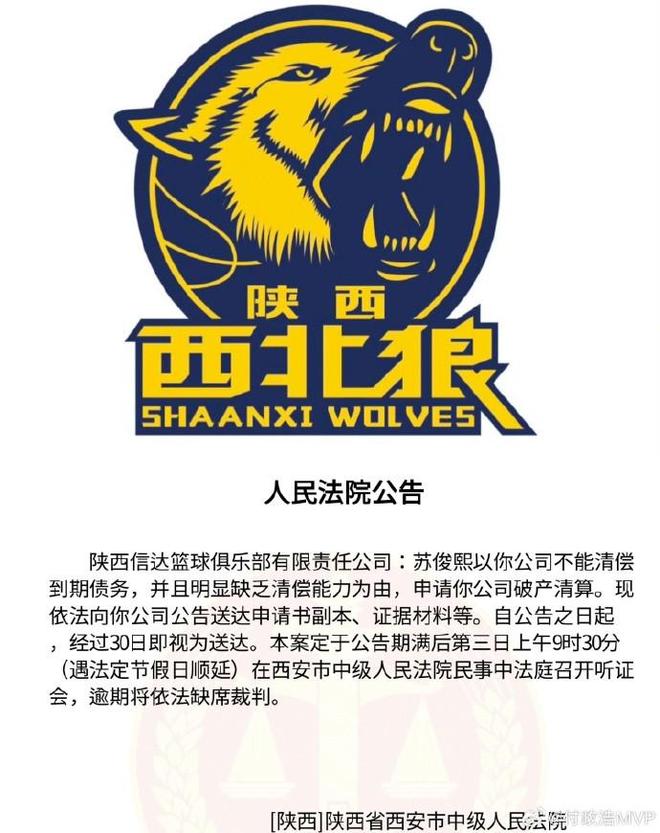 媒体人：陕西信达因欠薪被球员申请破产清算 | 中国区|球友会|股份有限公司