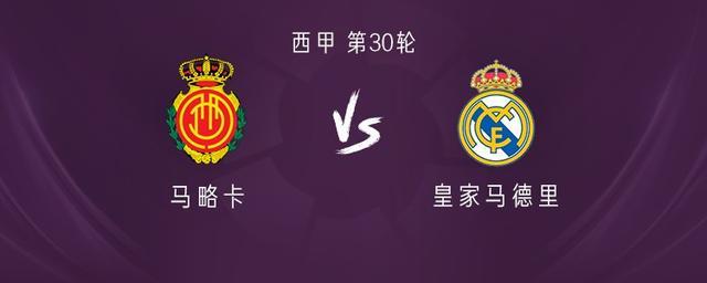 皇马客战马略卡：姆巴佩、安赫尔、阿诺德首发，维尼修斯替补 | 中国区|球友会|股份有限公司