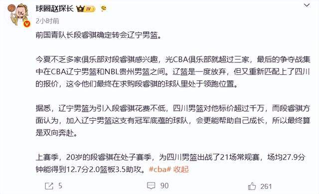 曝段睿骐加盟辽宁男篮！上赛季场均12分4助2板，刘子庆要打造未来 | 中国区|球友会|股份有限公司
