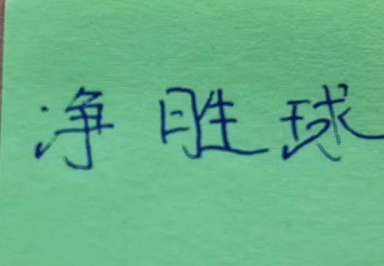 截止第22轮！中超第二到第三名净胜球都是负数