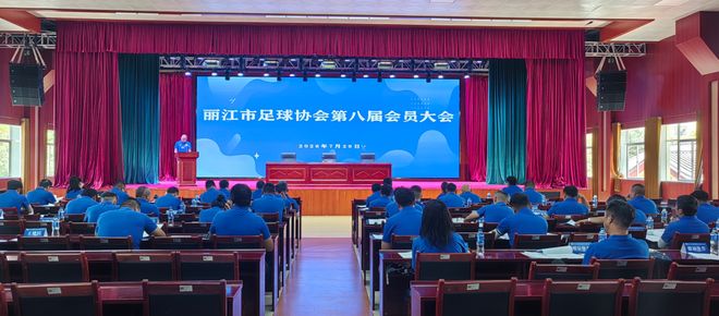 丽江市足球协会完成换届，王曙当选新一届主席 | 中国区|球友会|股份有限公司